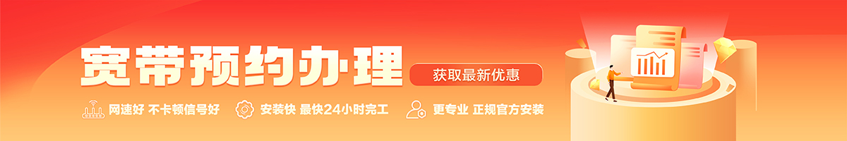 国营红光农场宽带办理安装 国营红光农场宽带在线办理入口
